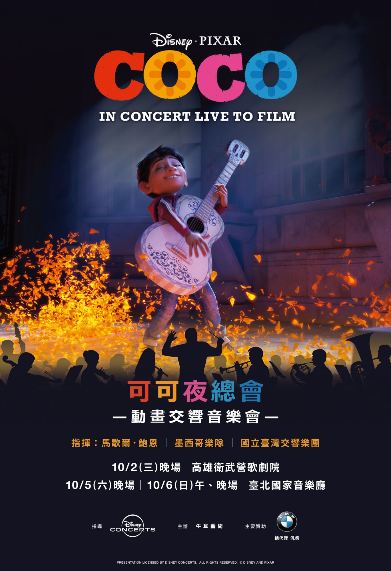 迪士尼《可可夜總會》動畫交響音樂會亞洲首演,天才男孩透過亡靈節追求音樂夢