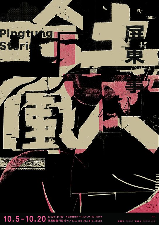 屏東事主視覺