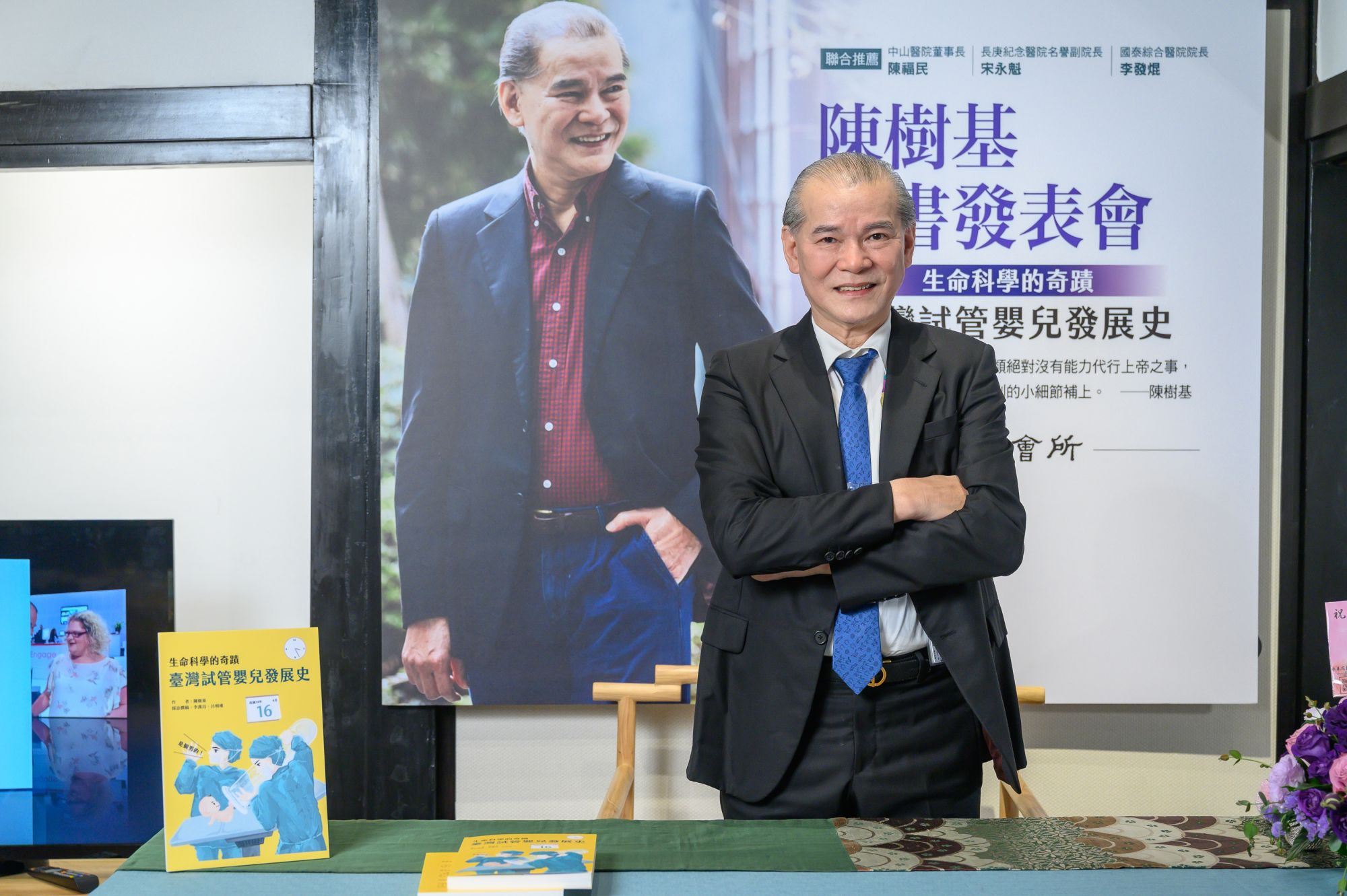 台灣生殖醫學權威陳樹基醫師:「35年前的這個時候,全台第一個試管嬰兒誕生了!」