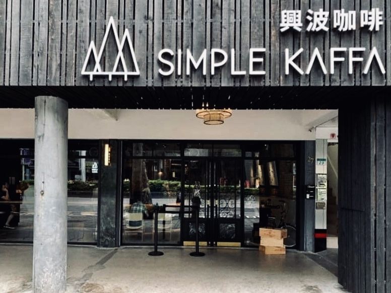 2020 年全球 50 間最佳咖啡店 第一名獎落台灣!