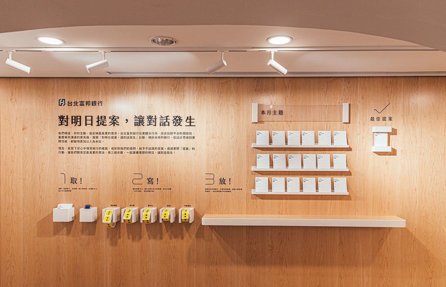 提出對銀行服務的各種想法。圖⽚來源:Plan b