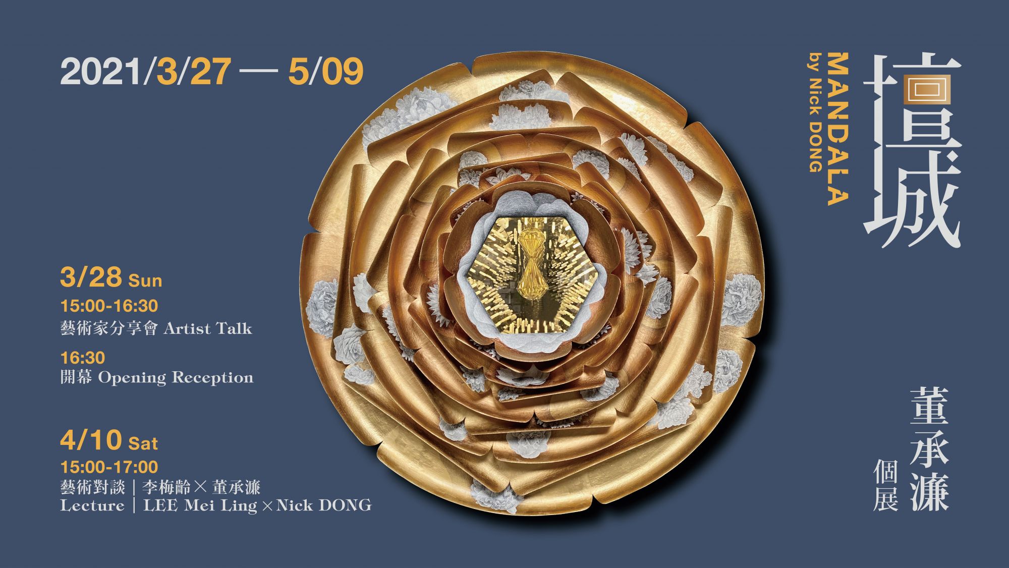采泥藝術「壇城」董承濂個展。(圖采泥藝術提供)