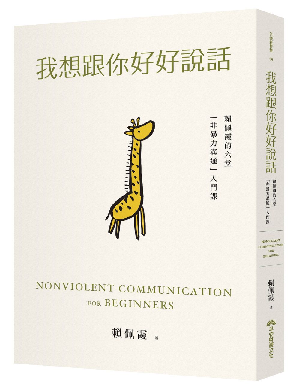 《我想跟你好好說話》,圖片提供/早安財經