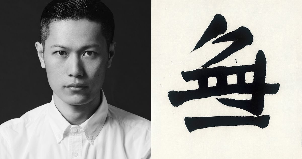 設計師齊振涵