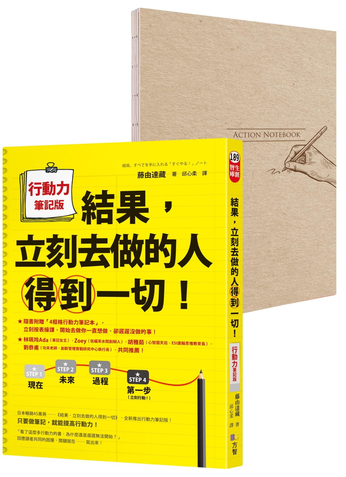 《結果,立刻去做的人得到一切!》,圖片提供/方智出版社