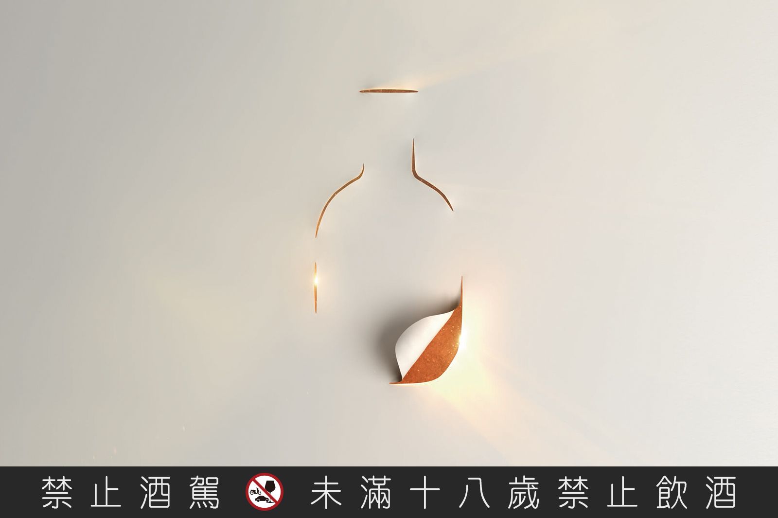 解放味蕾的生命之水 盡顯釀酒匠人磅礡神髓