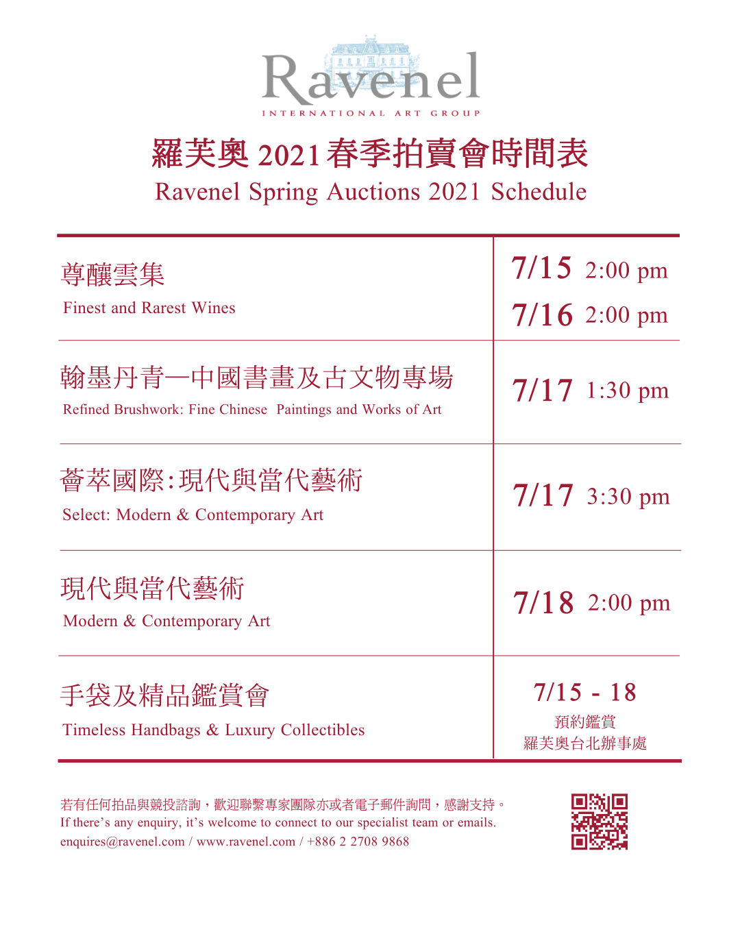羅芙奧2021春季拍賣會日程。