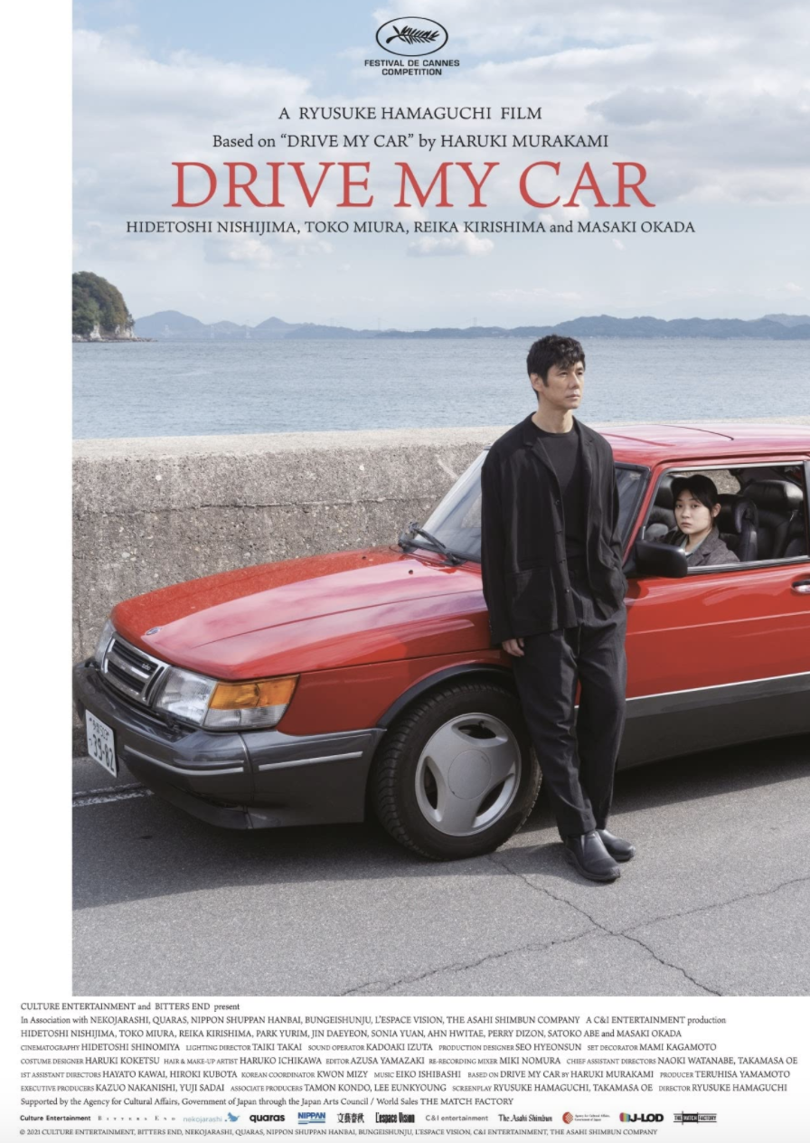 《Drive My Car》官方電影海報