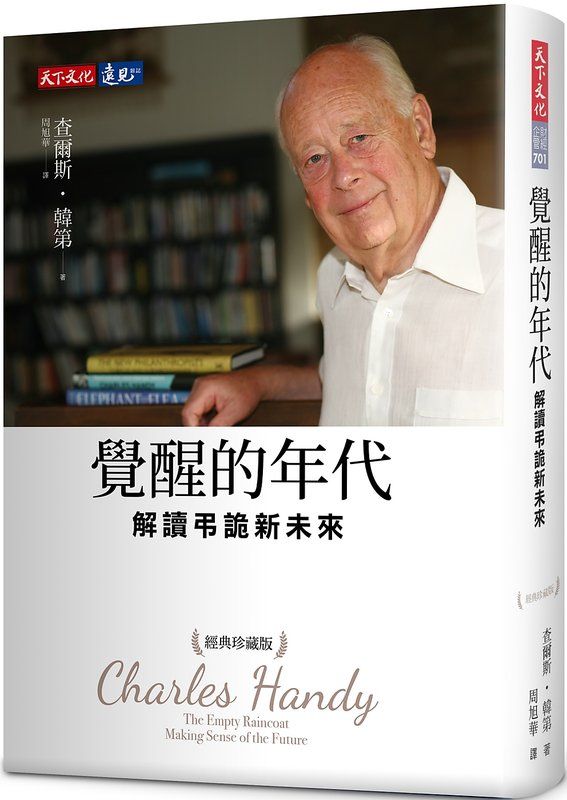 顏漏有精選書單:《覺醒的年代:解讀弔詭新未來》