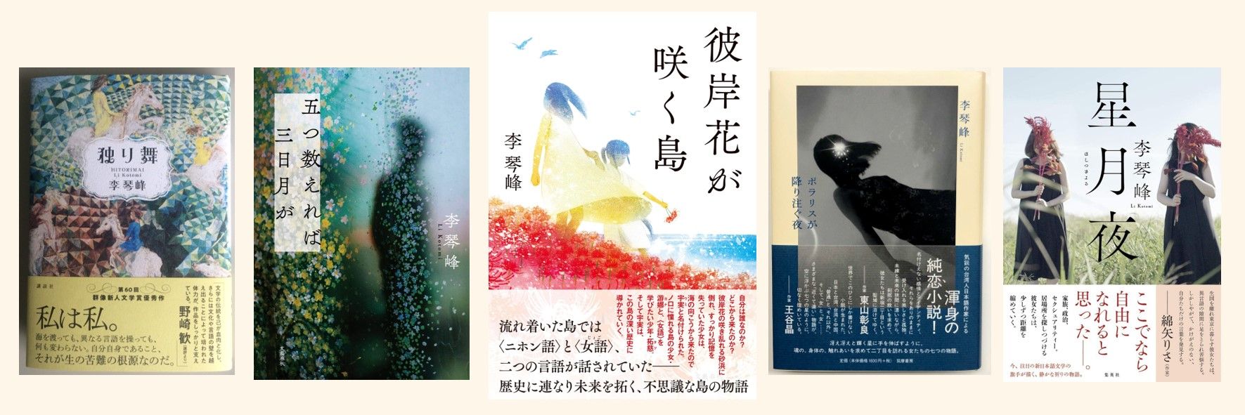 李琴峰著作/圖片來源:李琴峰@Facebook