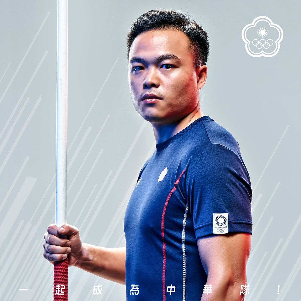 鄭兆村。(圖片來源/中華奧會 Chinese Taipei Olympic Committee@Facebook)