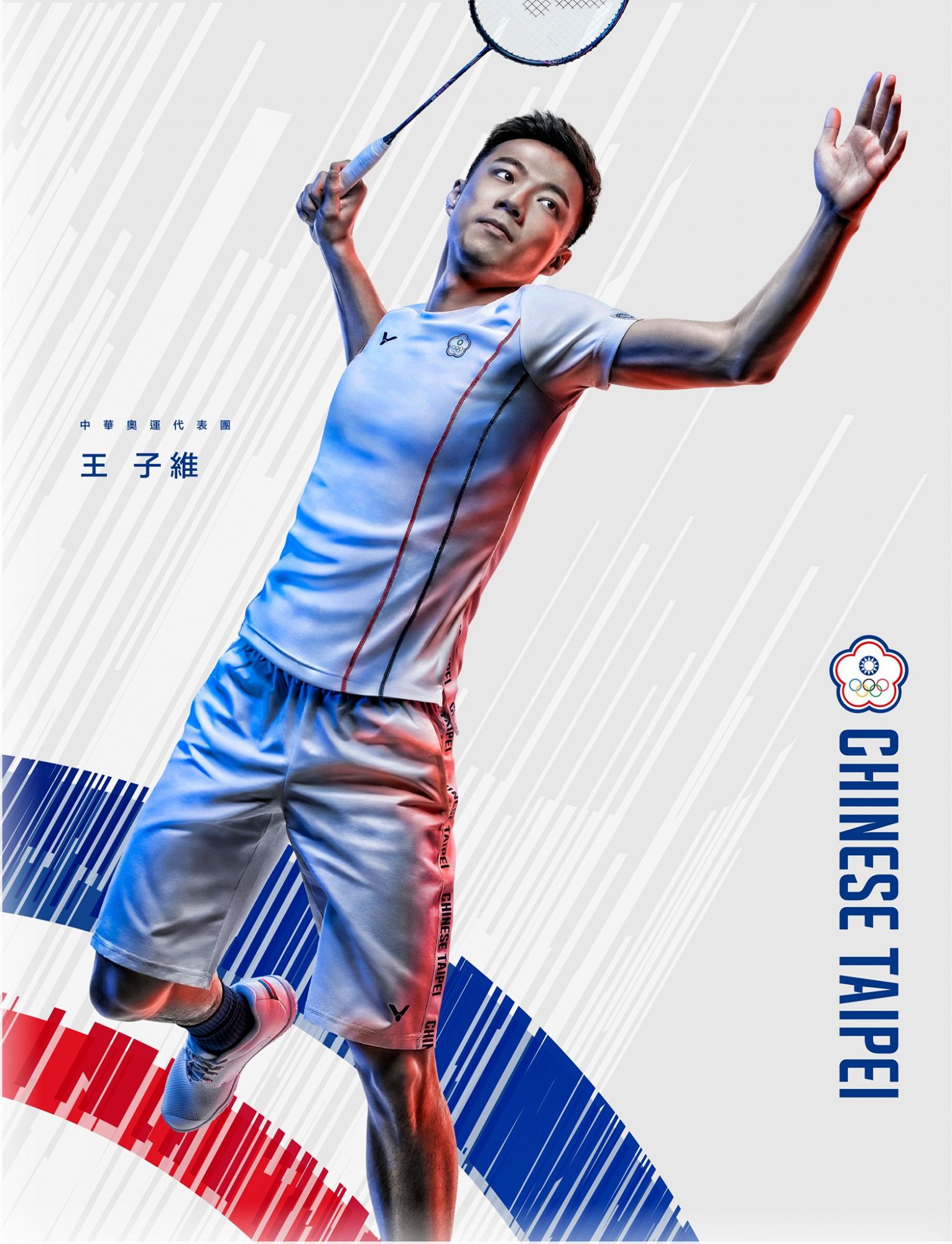 王子維。(圖片來源/中華奧會 Chinese Taipei Olympic Committee@Facebook)