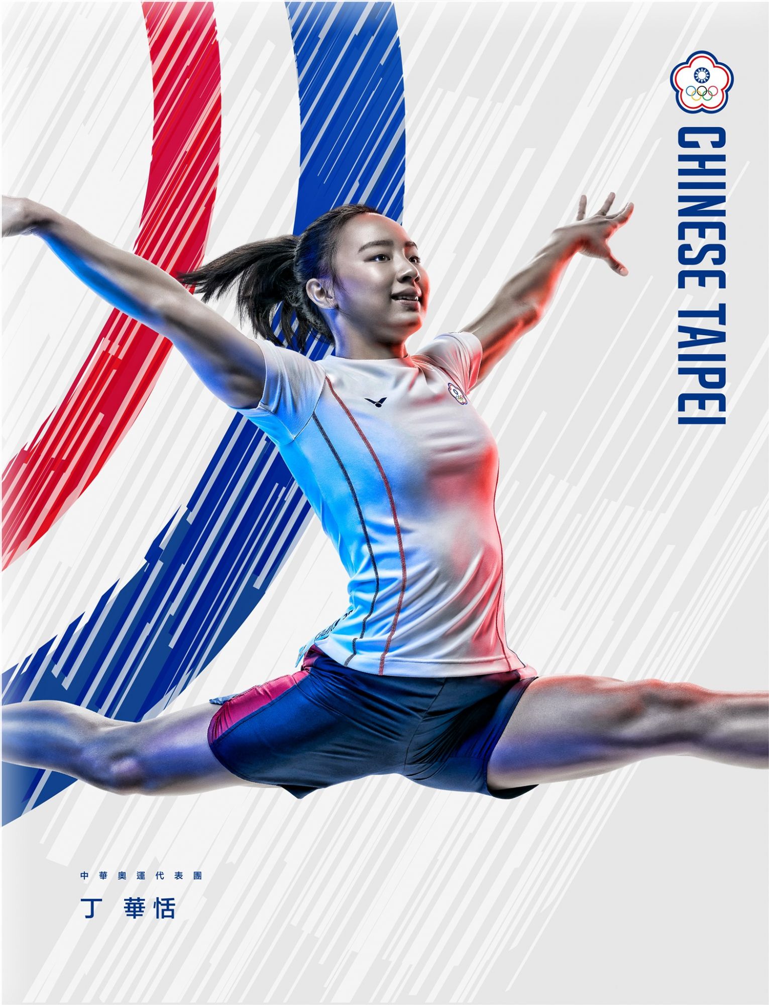 丁華恬。(圖片來源/中華奧會 Chinese Taipei Olympic Committee@Facebook)