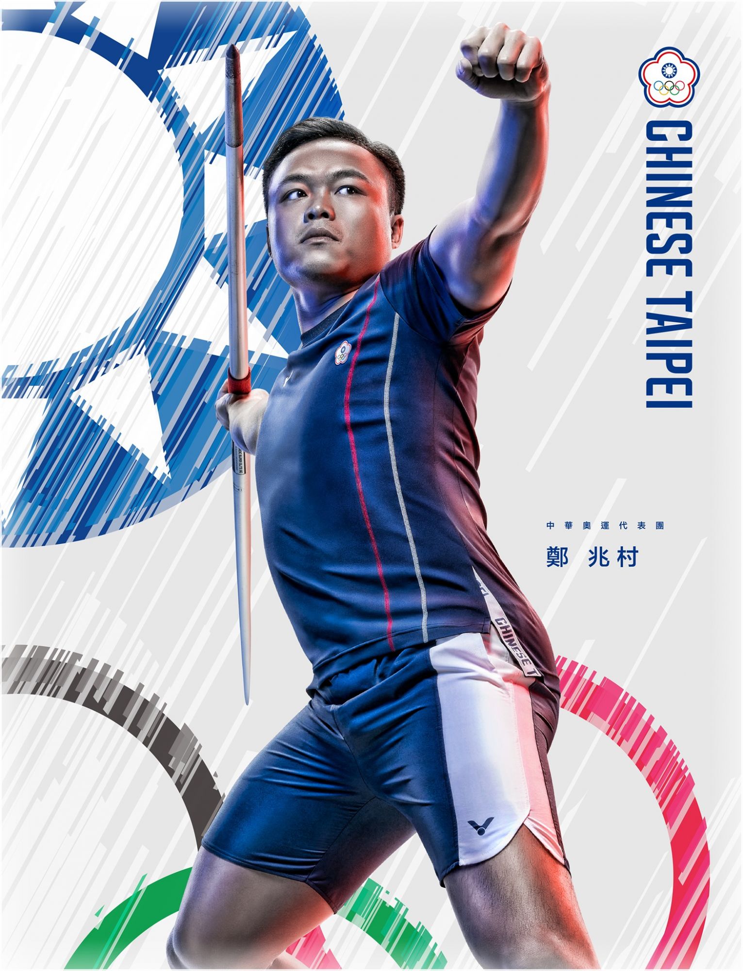 鄭兆村。(圖片來源/中華奧會 Chinese Taipei Olympic Committee@Facebook)