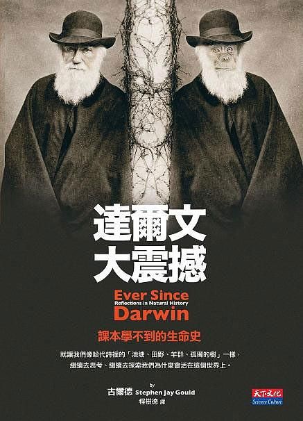 《達爾文大震撼》/遠見天下文化出版